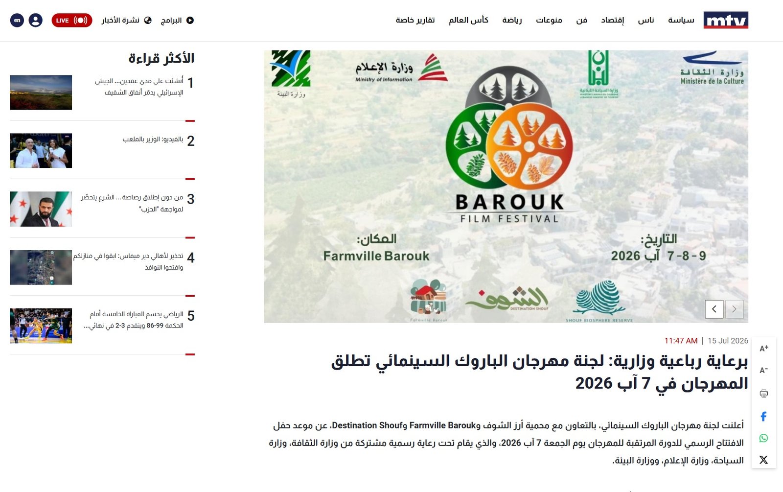 برعاية رباعية وزارية: لجنة مهرجان الباروك السينمائي تطلق المهرجان في 7 آب 2026