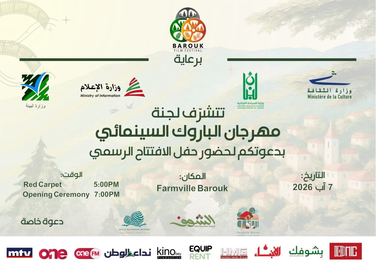 Barouk Film Festival opening ceremony invitation